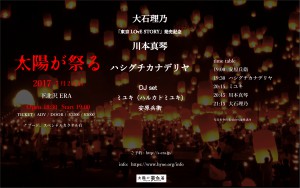太陽が祭る2017ver2