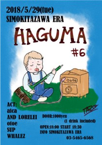 HAGUMA#6