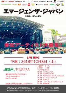 下北沢Flyer20181208