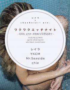 ワクワクエッチナイト