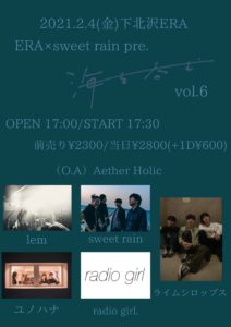 ERA presents ×sweet rain pre「海を呑むvol.6」