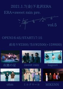 ERA presents ×sweet rain pre「海を呑むvol.5」