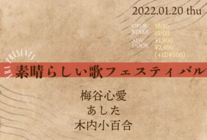 ERA presents 「素晴らしい歌フェスティバル」