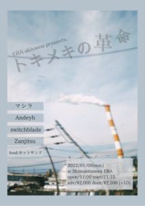 ERA akiyama presents.『トキメキの革命』