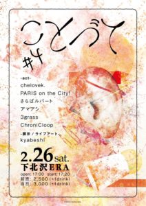 「ことづて#04」