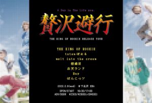 A Day in The Life pre. 1st full album release tour 「贅沢避行」