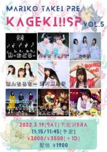 「KAGEKI SP!! vol.5」