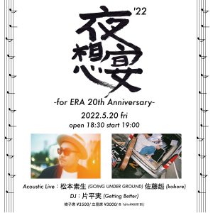 夜想宴'22 〜 for ERA 20th ANNIVERSARY 〜