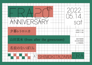 ERA 20th ANNIVERSARY