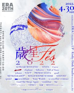 ~ ERA 20th ANNIVERSARY ~
「歳星フェス2022」