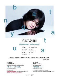 GIOVANNI presents 「銀河前線 vol.1」