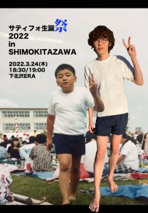 サティフォ生誕祭2022 in SHIMOKITAZAWA