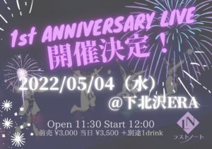 ラストノート1周年記念ライブ!
〜新たなる挑戦〜