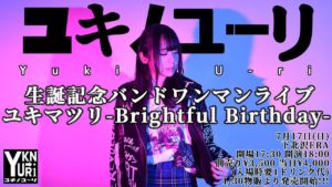 ユキマツリ
~Brightful Birthday~