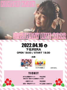 KOHAKU KARIN BIRTHDAY LIVE 2022