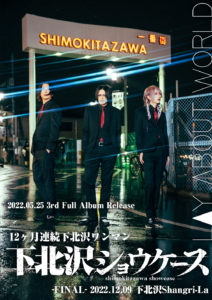 LAY ABOUT WORLD 12ヶ月連続下北沢無料ワンマン
『下北沢ショウケースVol.7』
