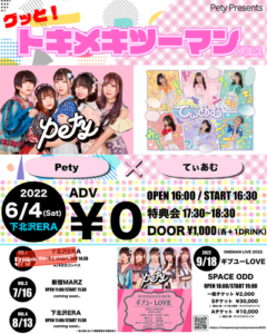 Pety Presents「グッと!トキメキツーマン vol.2」