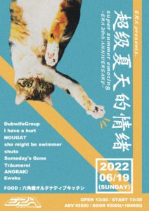 ERA presents
super summer emoting
-ERA 20th ANNIVERSARY-