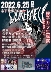 桜子カフ生誕祭「猫が横切った」