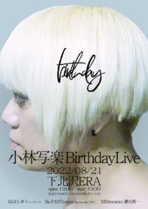 小林写楽Birthdaylive