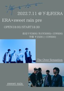 ERA×sweet rain pre.
「海を呑む」