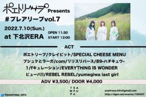 #プレアリープ vol.7