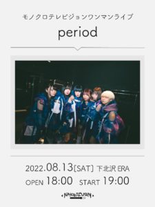 モノクロテレビジョンワンマンライブ「period」