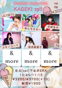 KAGEKI SP!! vol.8