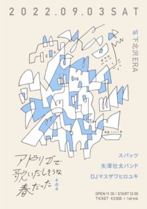 アドリブで歌いだしそうな春だった その4