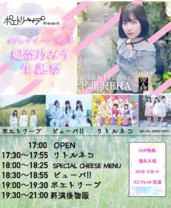 ポエトリープ presents #プレアリープ Vol.8