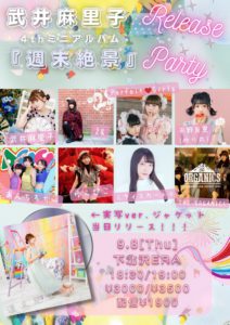 武井麻里子 4thミニアルバム「週末絶景」
リリースパーティー