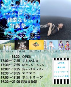 ポエトリープ Presents
#プレアリープ Vol.9
〜出窓なも生誕〜