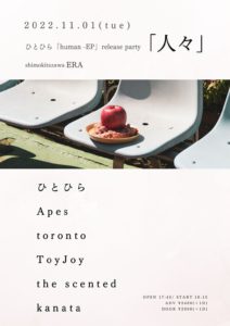 ひとひらpresents「人々」
-「human-EP」release party-