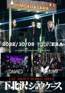 LAY ABOUT WORLD 3MAN BATTLE
LAY ABOUT WORLD vs
『下北沢ショウケース』