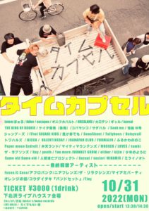 タイムカプセル