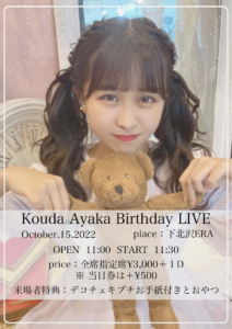 甲田彩夏生誕祭LIVE