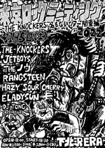 東京ロックミーティング
〜THE KNOCKERS名もないツアー関東編〜