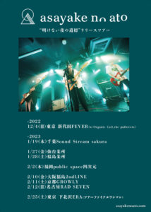 "明けない夜の道標"
リリースツアーファイナルワンマン