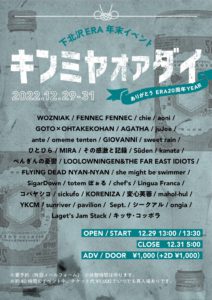 『キンミヤオアダイ』
ありがとう ERA20周年year