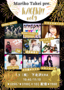 武井麻里子 pre. KAGEKI SP!! vol.9