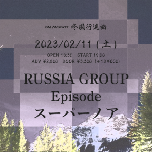 ERA presents「冬風行進曲」