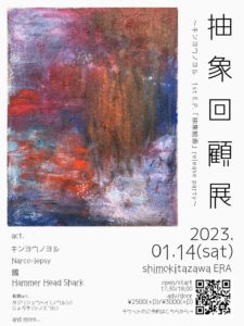 キンヨウノヨルpre.『抽象回顧展』
〜1st e.p.「抽象絵画」release party〜
