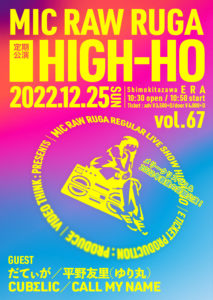 MIC RAW RUGA 定期公演
HIGH-HO vol.67