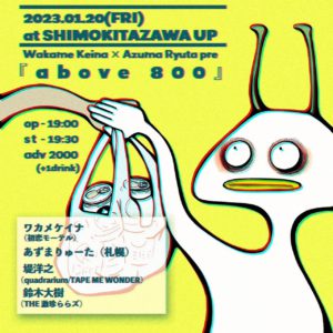 ワカメケイナ×あずまりゅーた pre
『adove 800』
