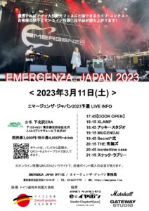 エマージェンザ・ジャパン2023東京予選第11戦
