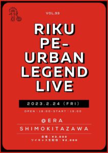 【リアルライブ】
久樂 陸とPE-の都市伝説
トークライブ Vol.33