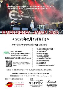エマージェンザ・ジャパン
2023東京予選第8戦