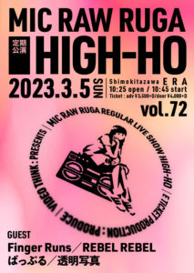 MIC RAW RUGA 定期公演
HIGH-HO vol.72