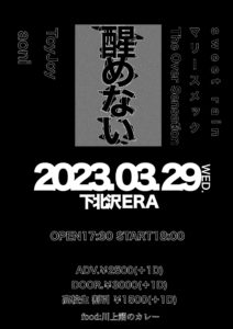 sweet rain pre.「醒めない」