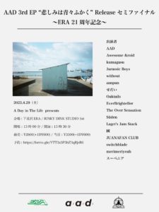 A Day in The Life presents
AAD 3rd EP “悲しみは青々ふかく” Release セミファイナル
~ERA 21周年記念~